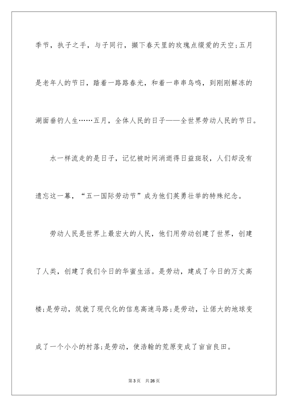 2024五一劳动节演讲稿_1603_第3页