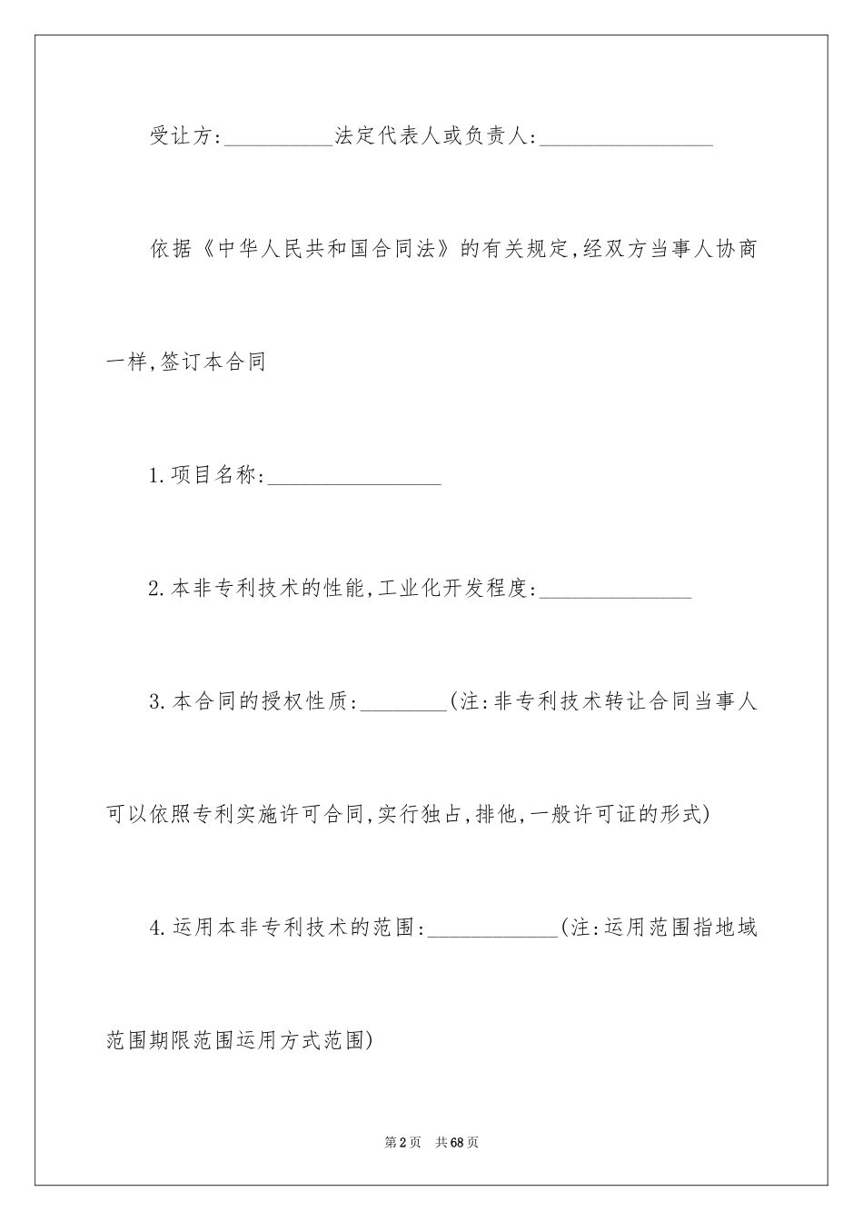 2024专利转让合同_38_第2页