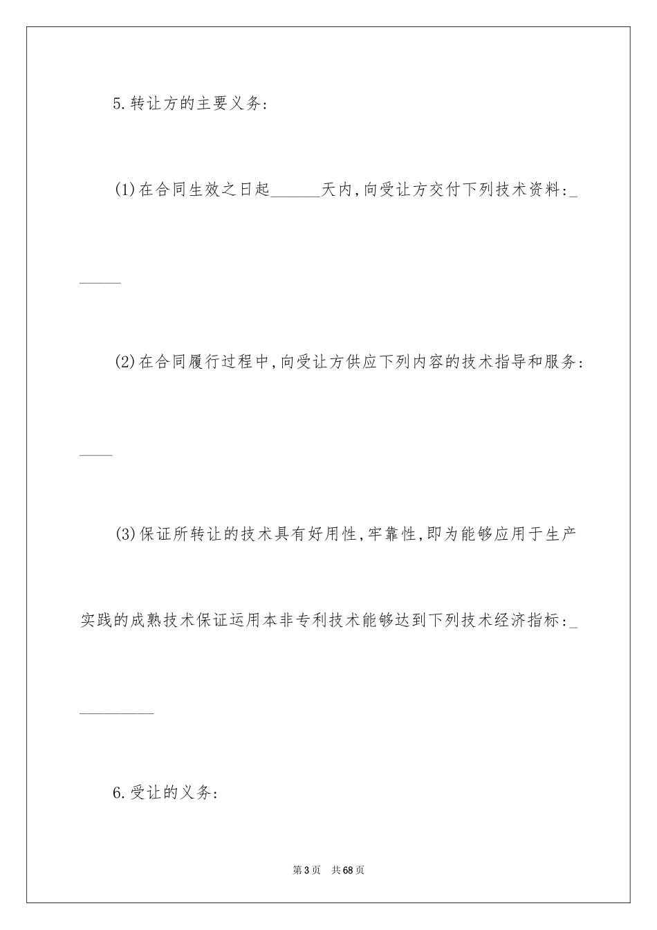 2024专利转让合同_38_第3页