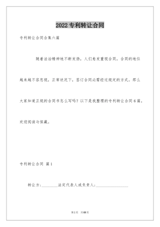2024专利转让合同_38
