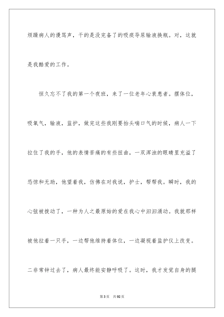 2024优质护理服务演讲稿_5_第3页