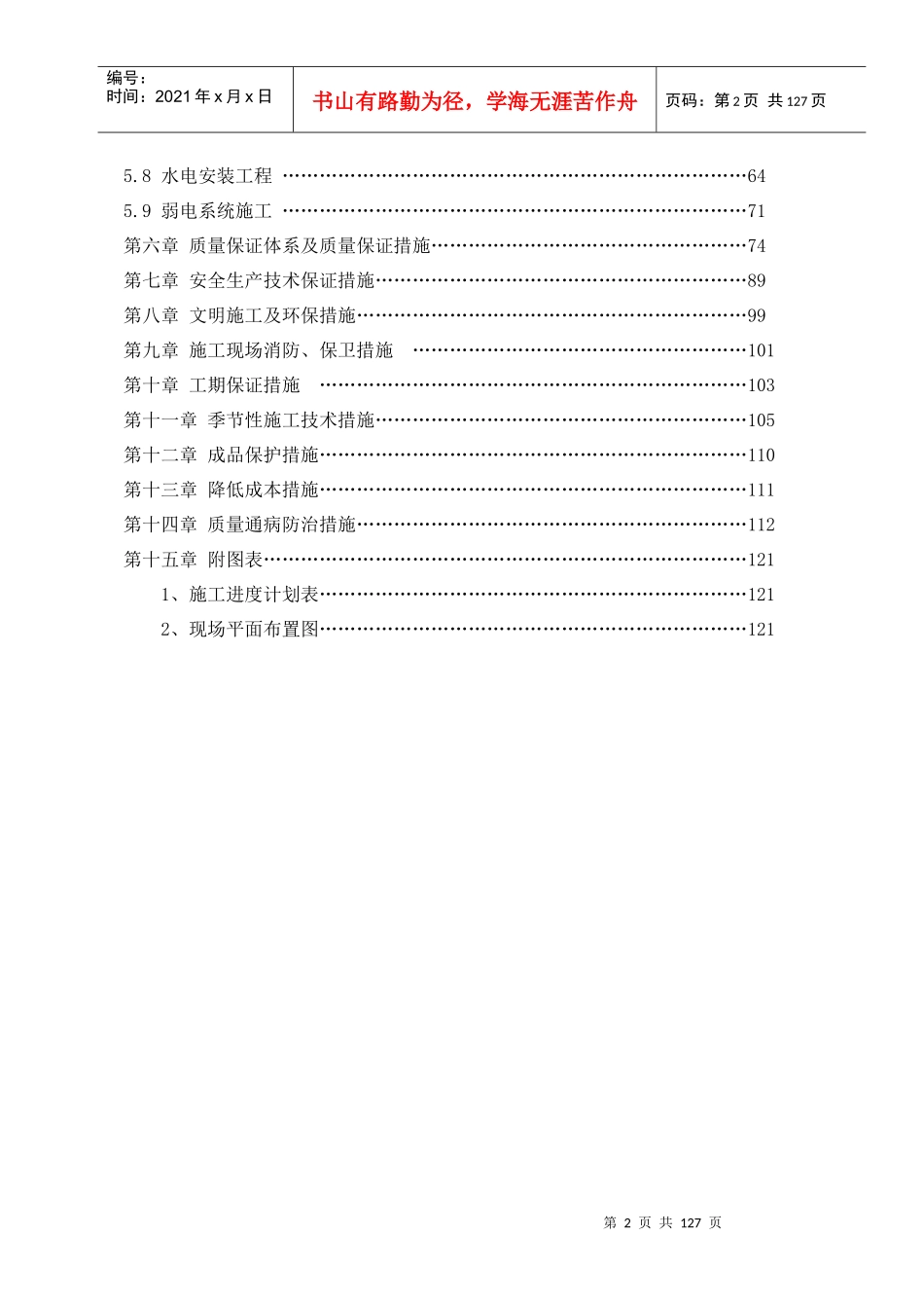 施工组织设计(建筑工程)（DOC121页）_第2页