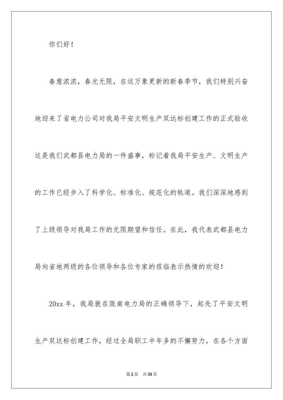 2024会议欢迎词_第2页