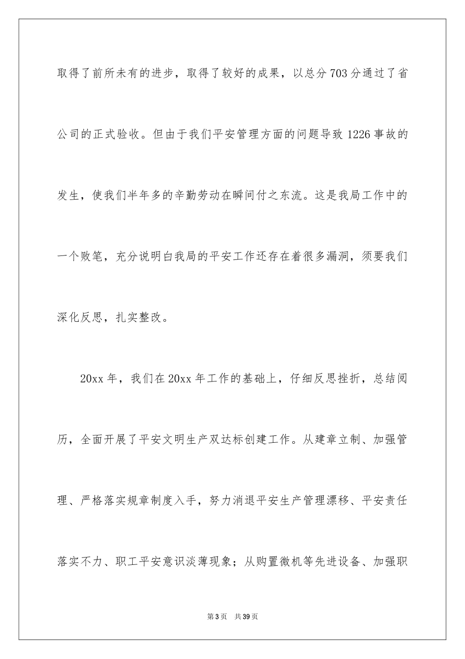 2024会议欢迎词_第3页