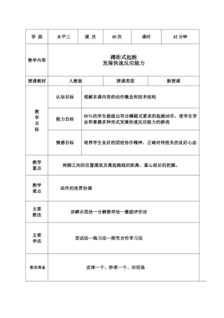 蹲距式起跑教案
