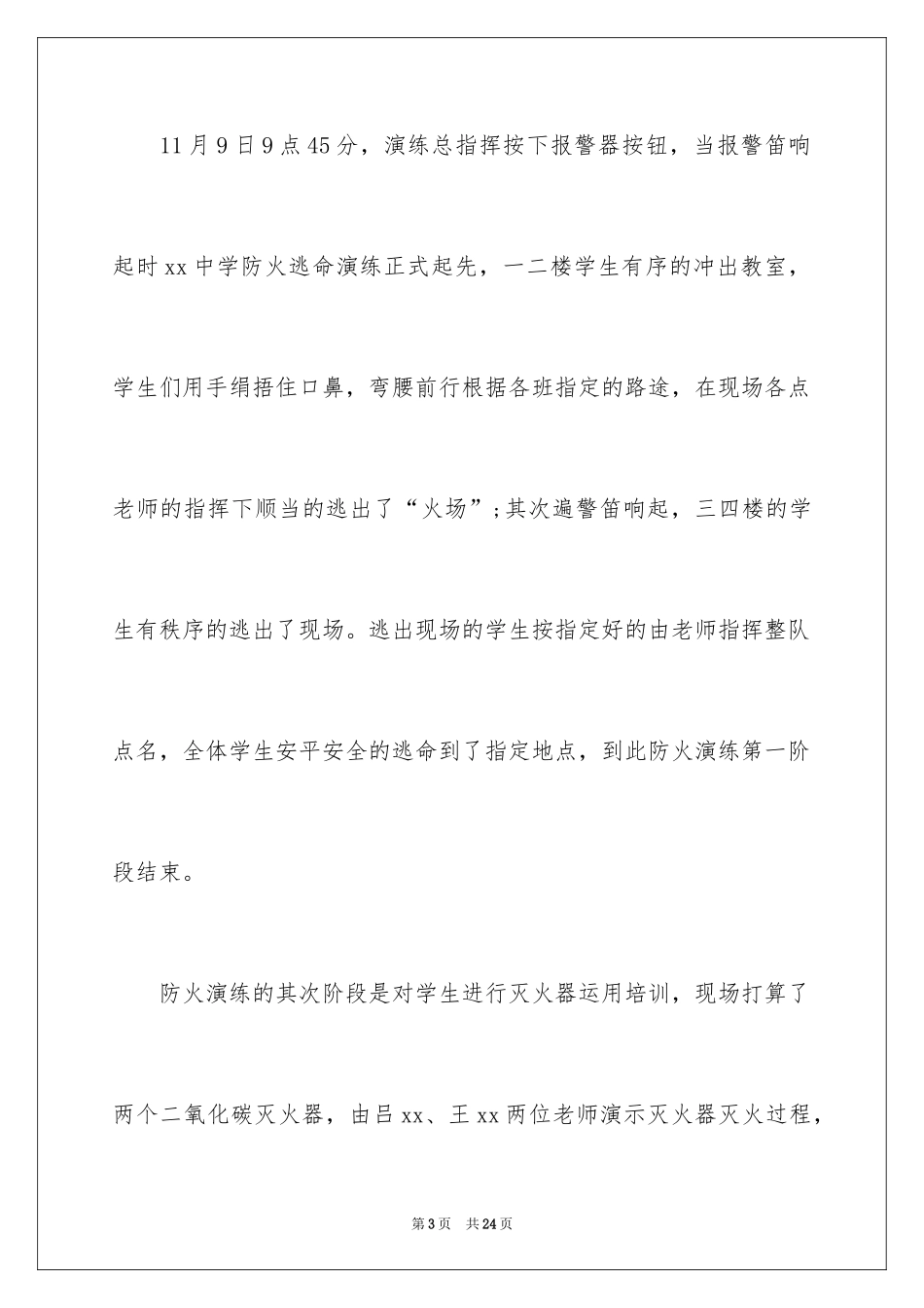 2024119全国消防日活动总结_第3页