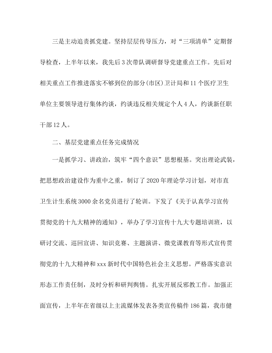2020年上半年党建工作总结卫生计生委党组)_第2页