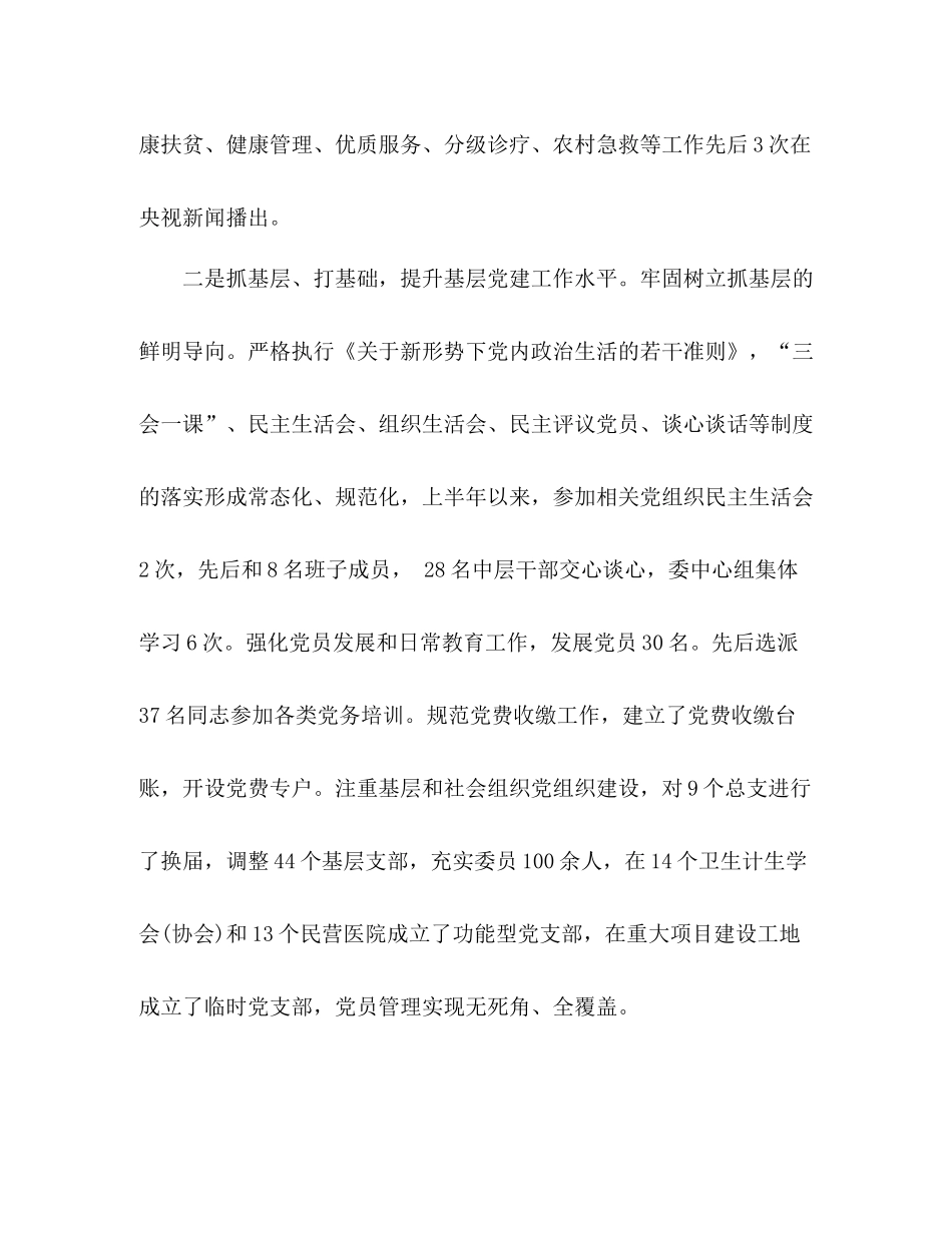 2020年上半年党建工作总结卫生计生委党组)_第3页