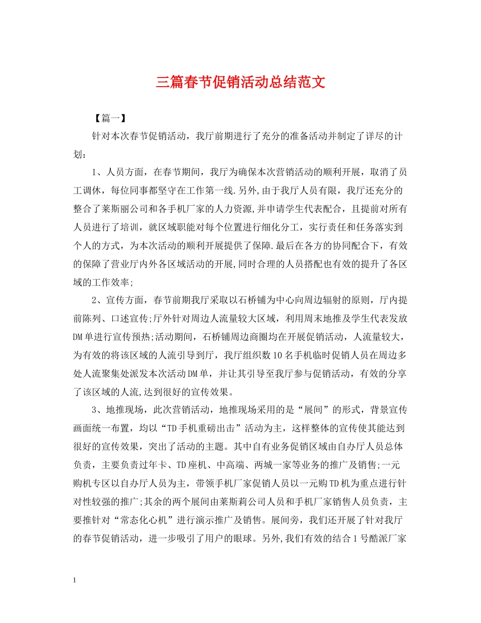 三篇春节促销活动总结范文_第1页
