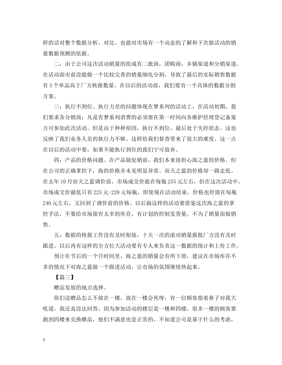 三篇春节促销活动总结范文_第3页