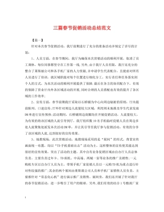 三篇春节促销活动总结范文