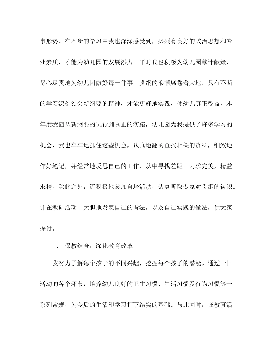 幼师年度个人工作总结_第2页