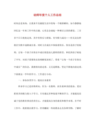 幼师年度个人工作总结