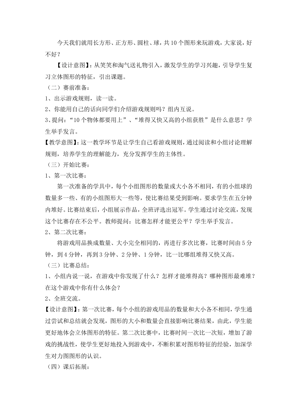 《一起做游戏》_第2页