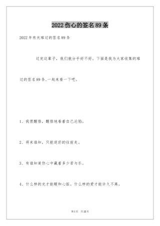 2024伤心的签名89条_3