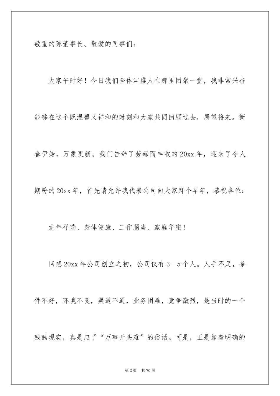 2024企业总经理个人年终总结_第2页