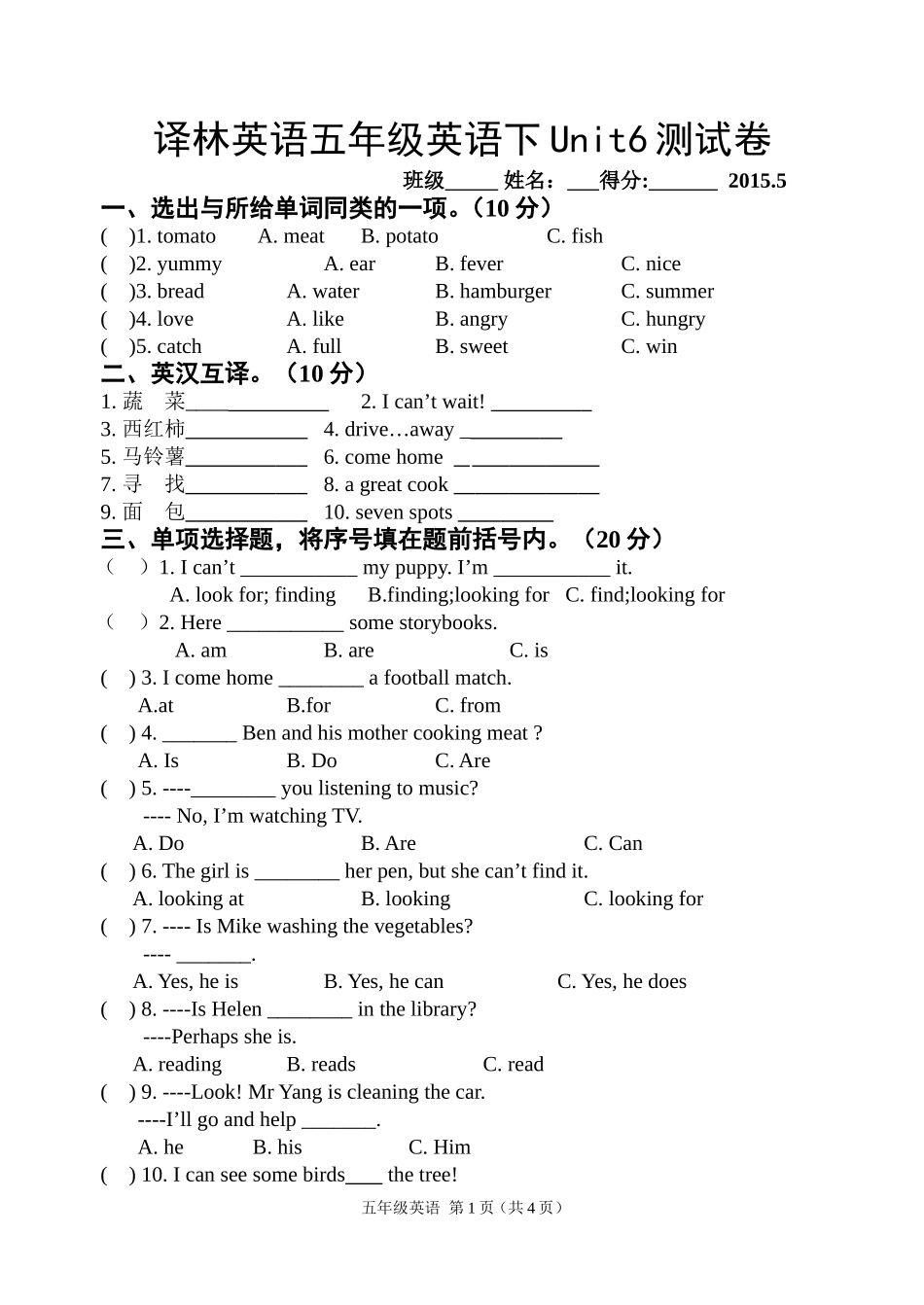 [牛津中小学英语网]五年级英语Unit6测试卷_第1页