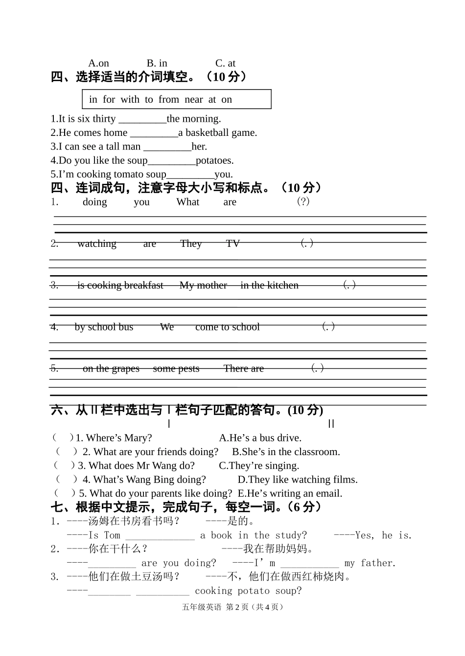 [牛津中小学英语网]五年级英语Unit6测试卷_第2页