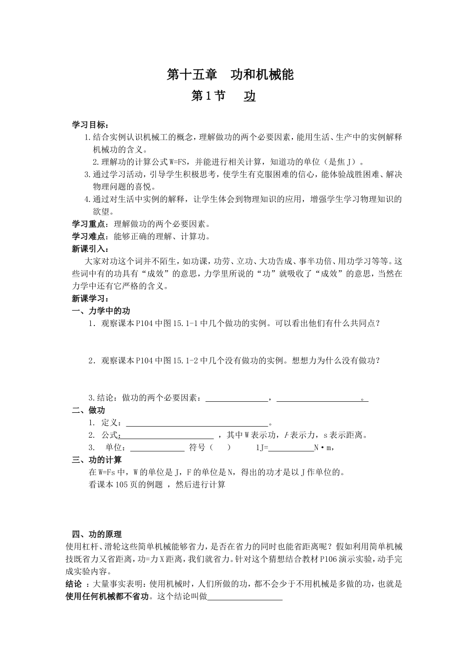 第十五章功和机械能_第1页