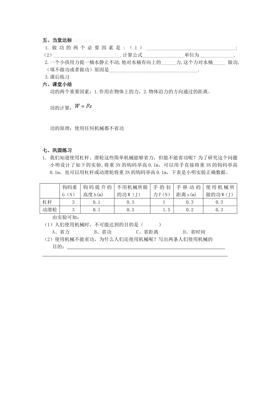 第十五章功和机械能_第2页