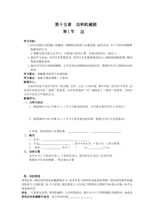 第十五章功和机械能
