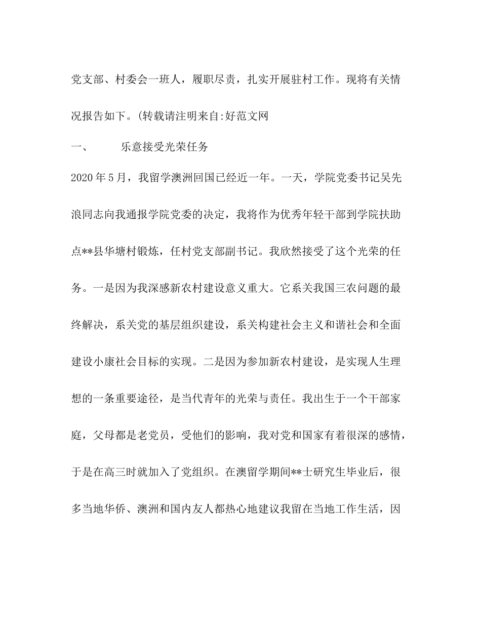 农村基层任职锻炼工作总结_第2页