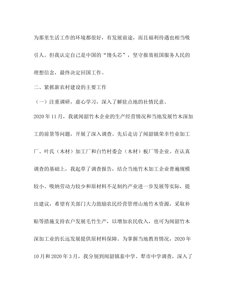 农村基层任职锻炼工作总结_第3页