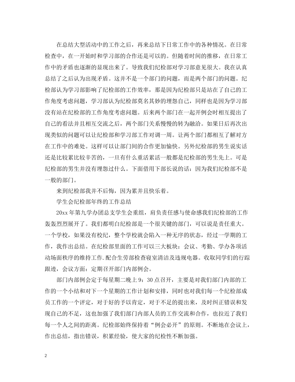 学生会纪检部年终工作总结范文_第2页