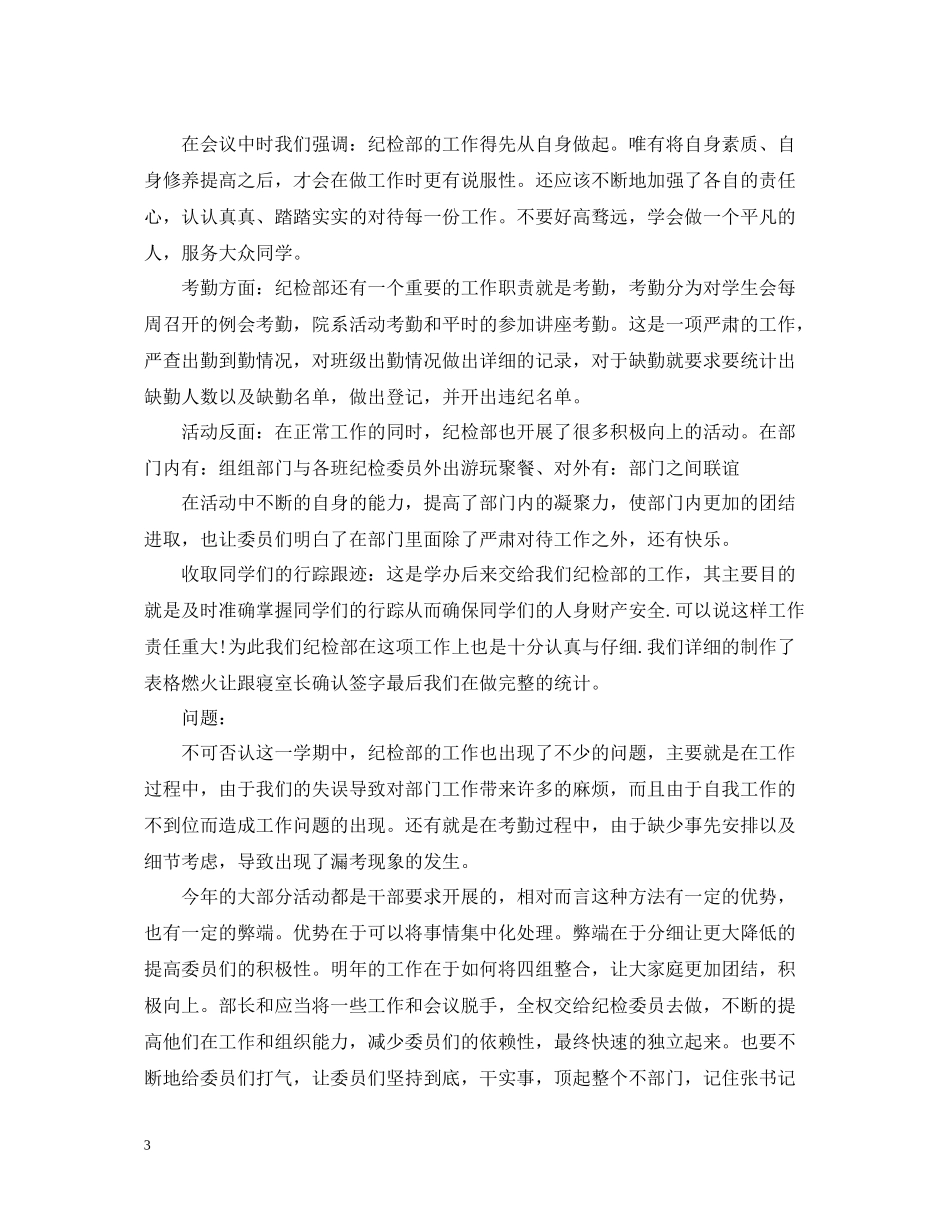学生会纪检部年终工作总结范文_第3页