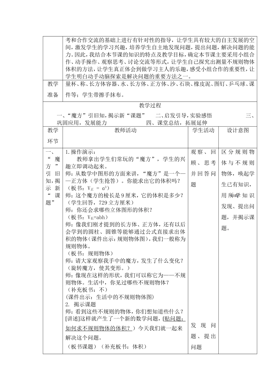五下第三单元《求不规则物体的体积》教学设计第4稿_第2页