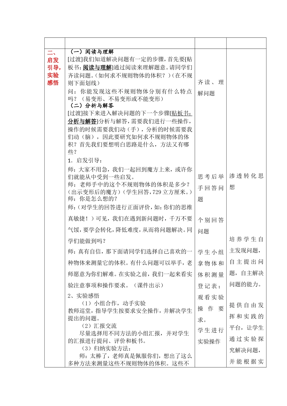 五下第三单元《求不规则物体的体积》教学设计第4稿_第3页