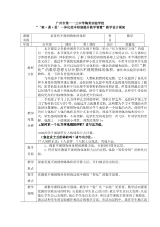 五下第三单元《求不规则物体的体积》教学设计第4稿