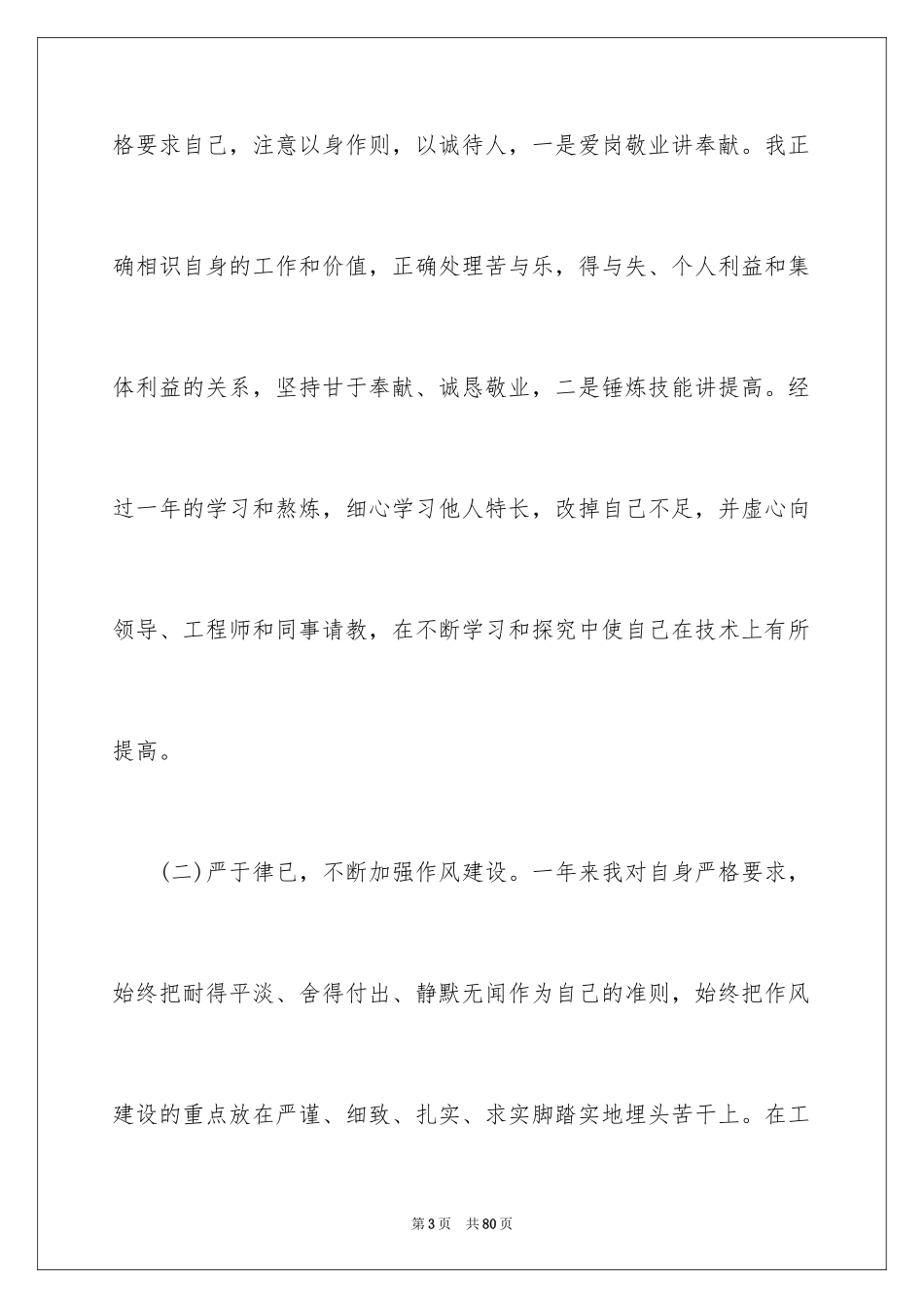 2024保洁员工作总结_19_第3页