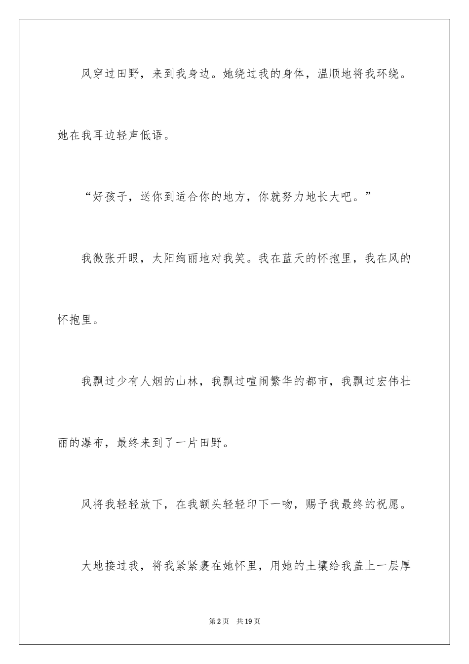 2024《长大》作文500字_9_第2页