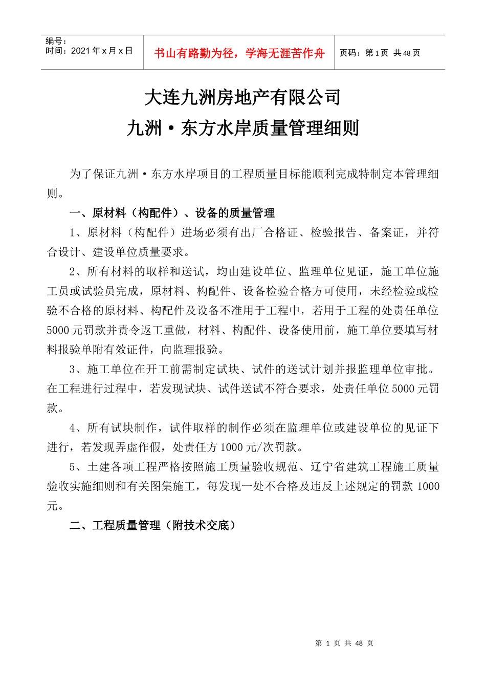 质量管理实施细则1_第1页