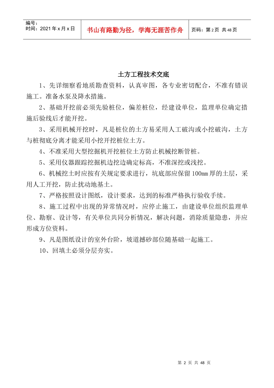 质量管理实施细则1_第2页