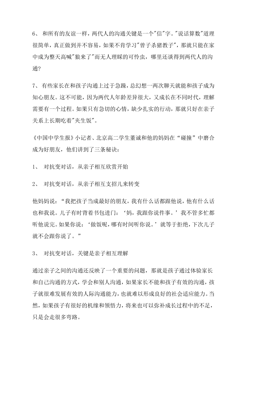 家长和孩子沟通的技巧_第3页