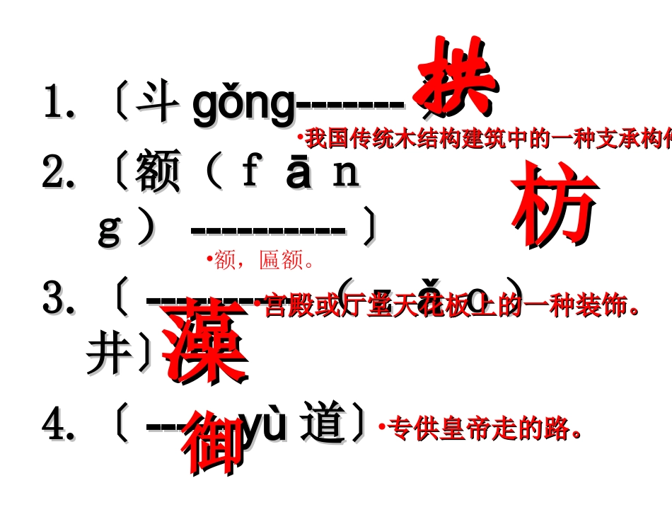 汉字听写大赛（答案）_第2页