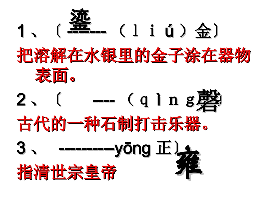 汉字听写大赛（答案）_第3页