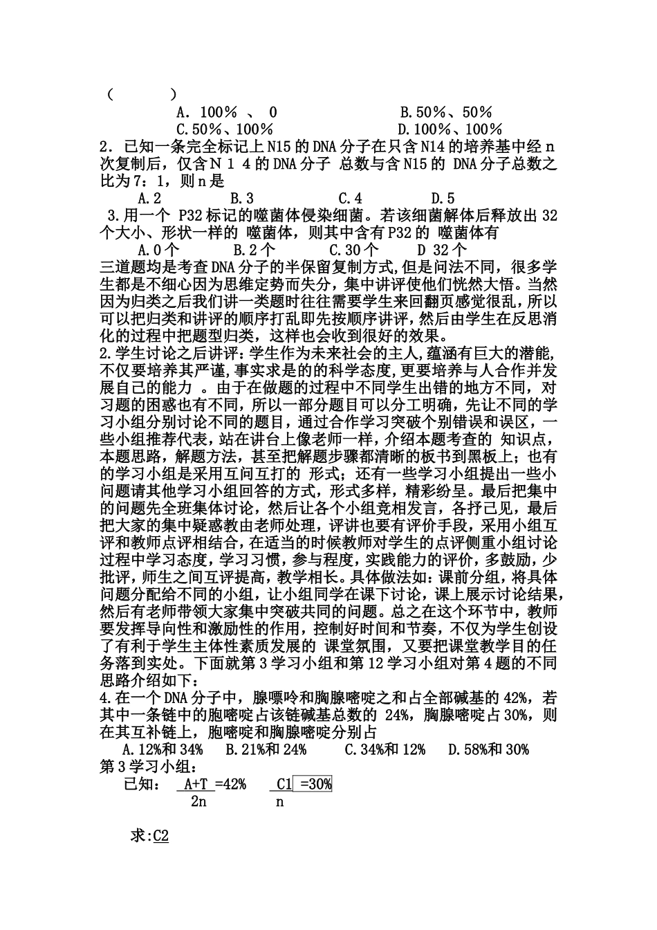 如何上好习题讲评课（生物组）_第2页