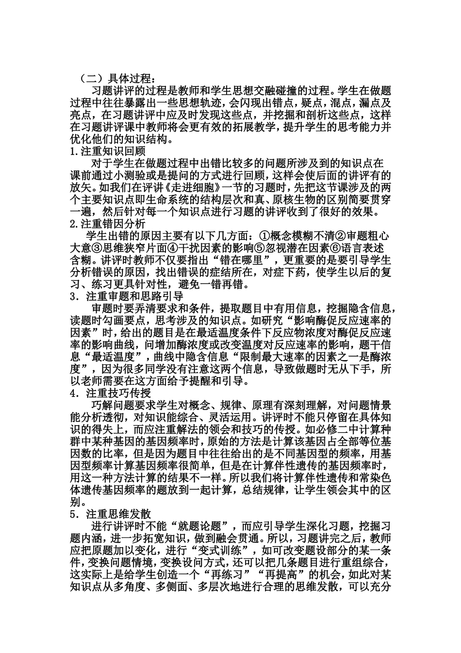 如何上好习题讲评课（生物组）_第3页