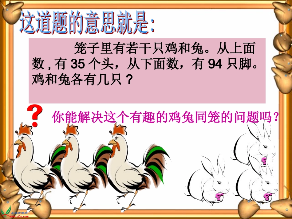 人教版《鸡兔同笼》_第3页