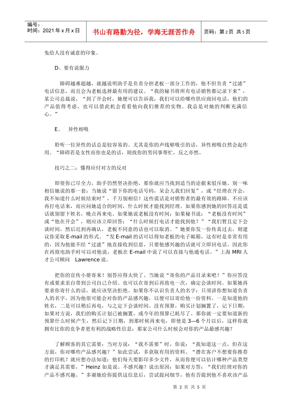 电话销售的运用策略_第2页