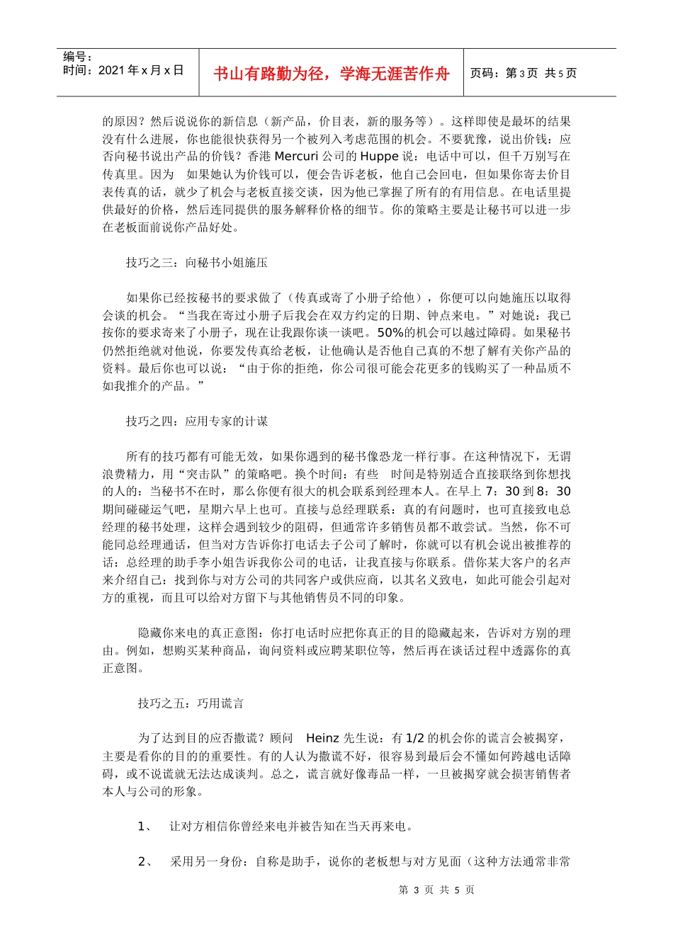 电话销售的运用策略_第3页