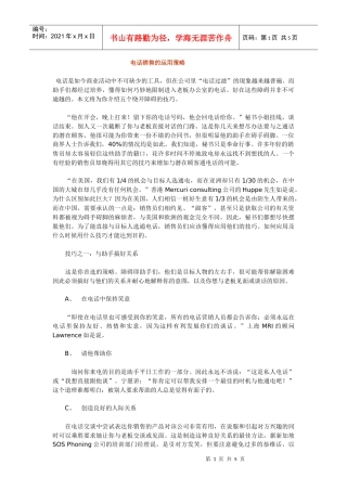 电话销售的运用策略