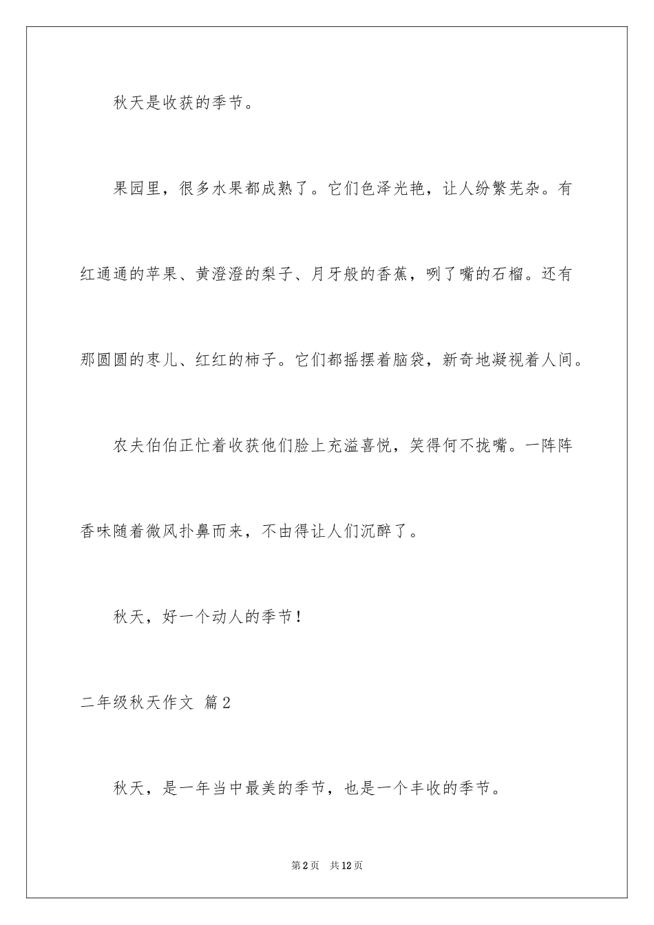 2024二年级秋天作文_39_第2页