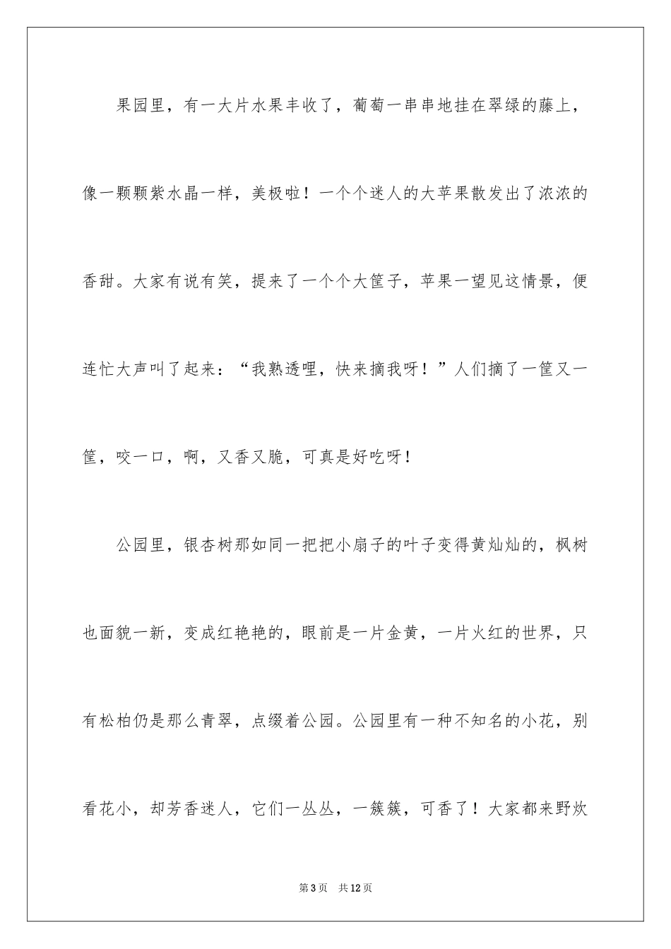 2024二年级秋天作文_39_第3页