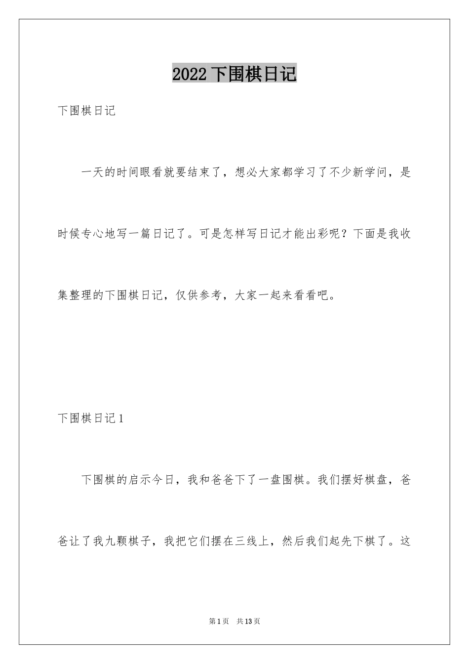 2024下围棋日记_第1页