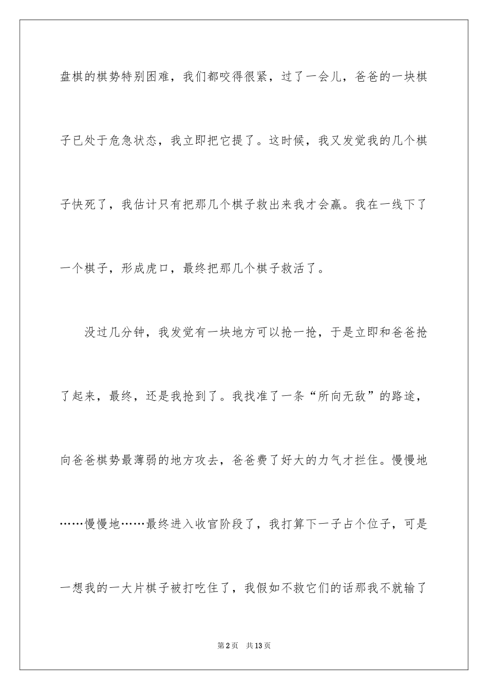 2024下围棋日记_第2页