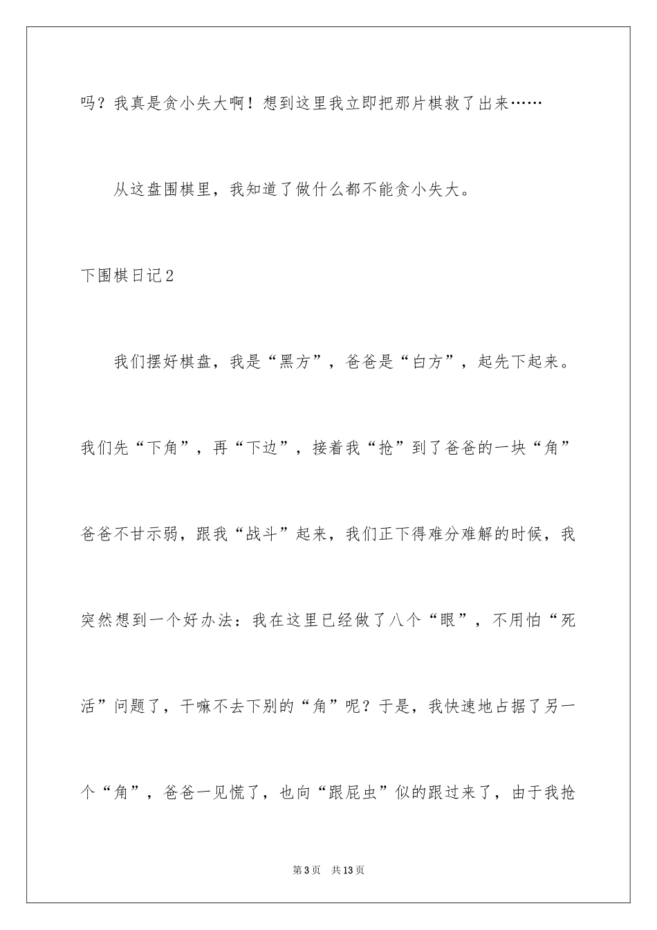 2024下围棋日记_第3页